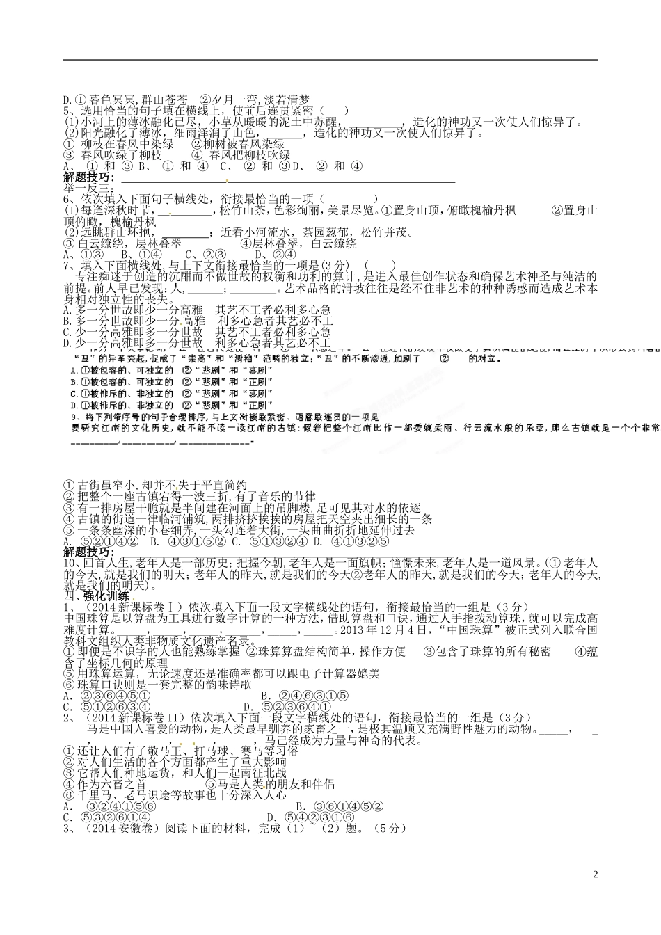 湖南省湘潭凤凰中学2015届高三语文专题复习 语言表达衔接类学案 _第2页