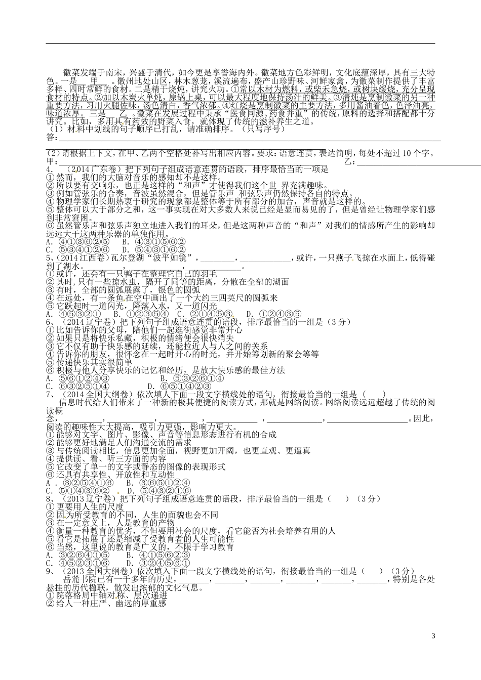 湖南省湘潭凤凰中学2015届高三语文专题复习 语言表达衔接类学案 _第3页