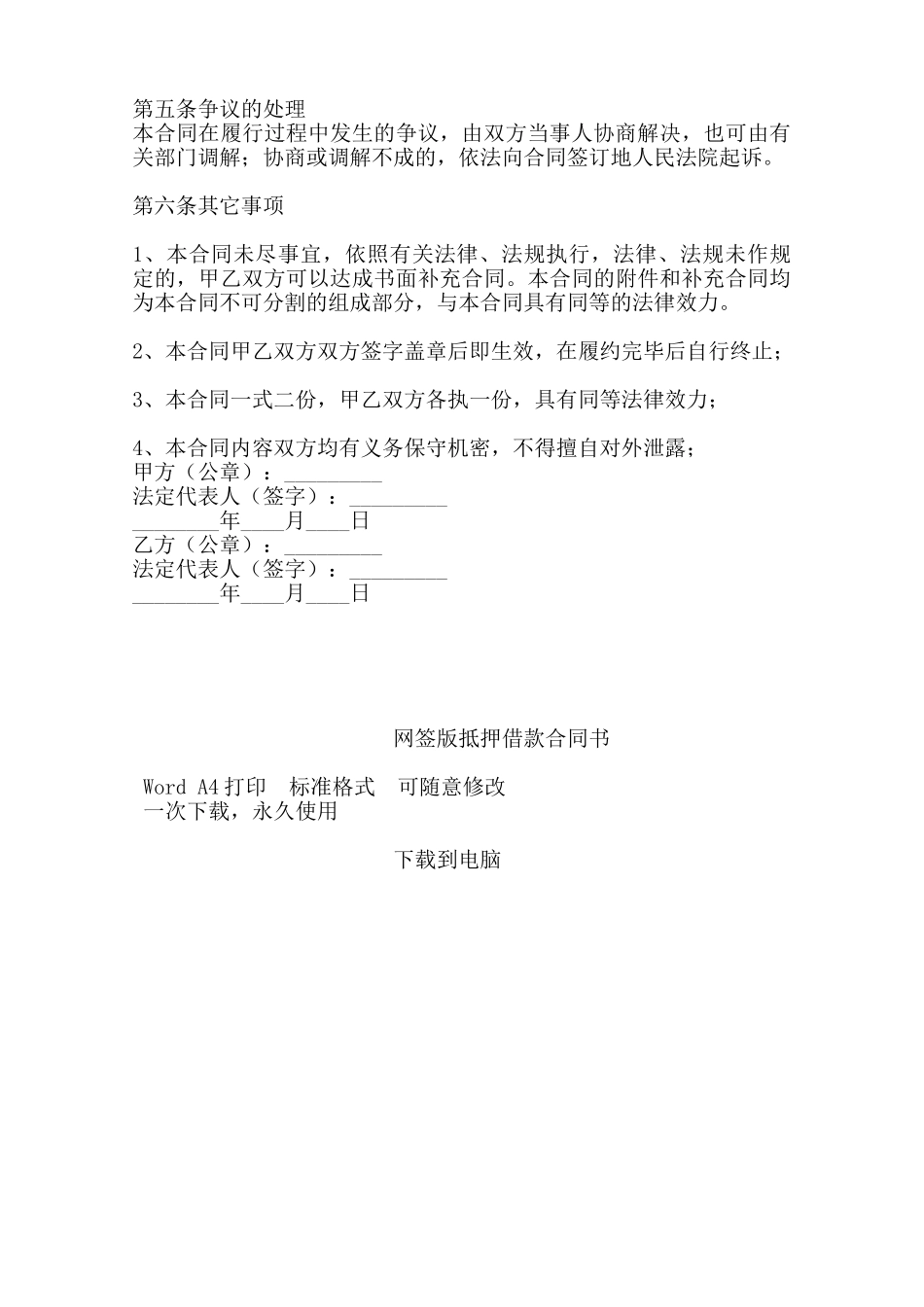 网签版抵押借款合同书——范本_第3页