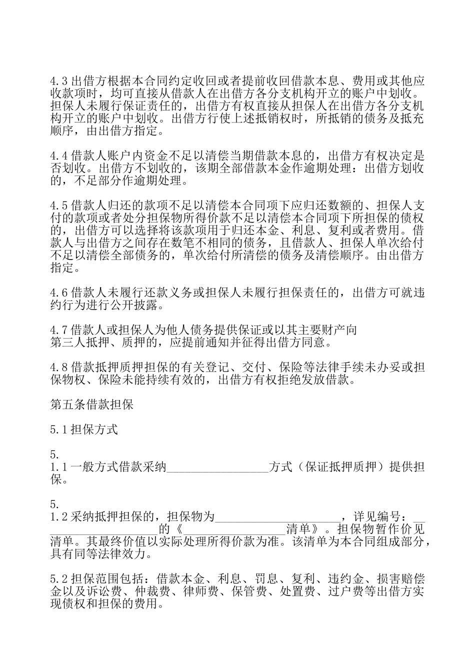网签版抵押借款合同模板——_第3页