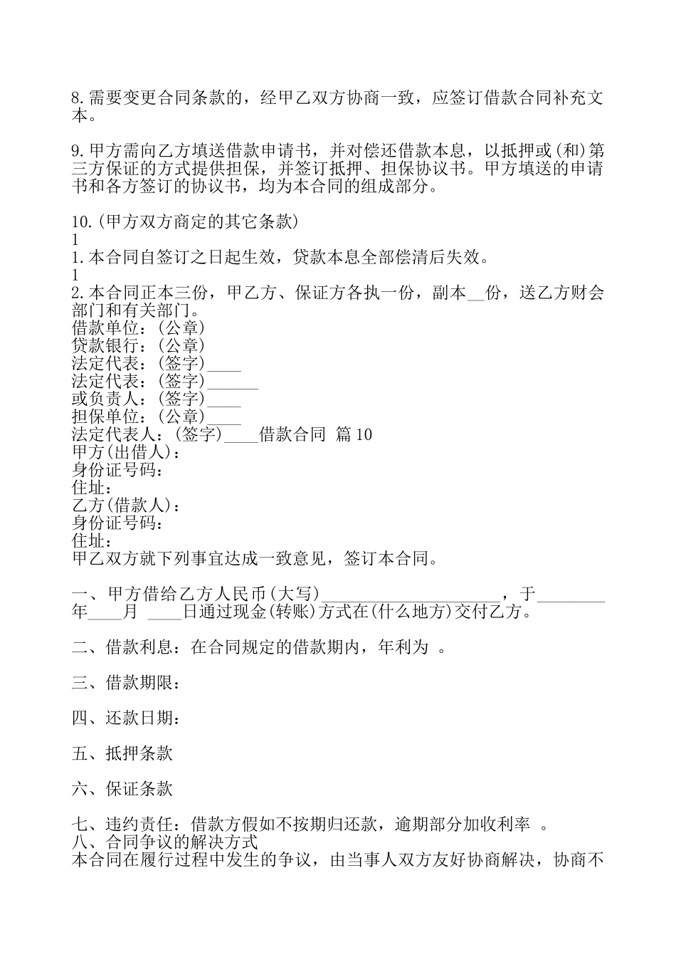 网签版担保借款合同——_第3页