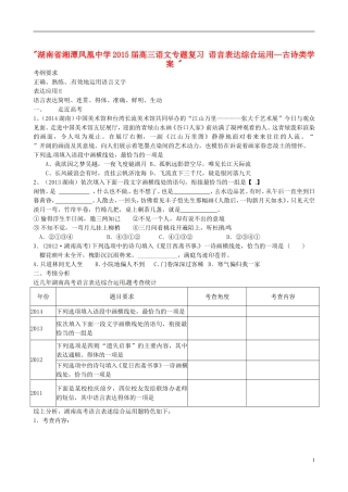 湖南省湘潭凤凰中学2015届高三语文专题复习 语言表达综合运用—古诗类学案 