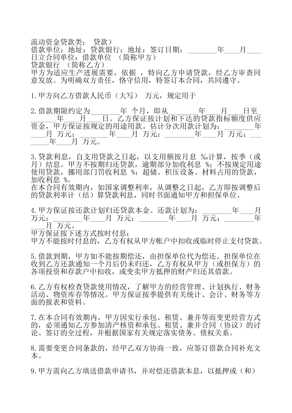 网签版担保借款合同模板——_第2页