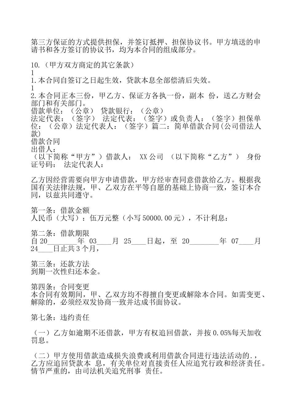 网签版担保借款合同模板——_第3页