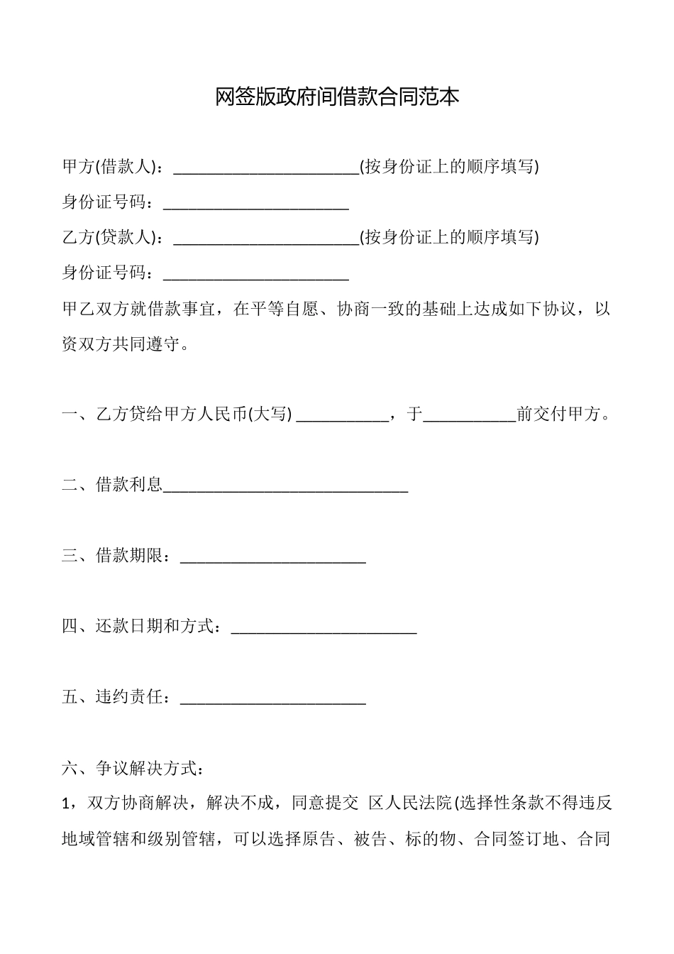 网签版政府间借款合同_第1页