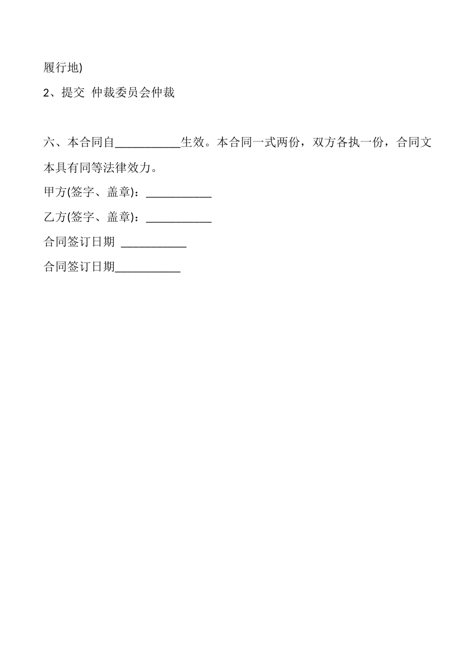 网签版政府间借款合同_第2页