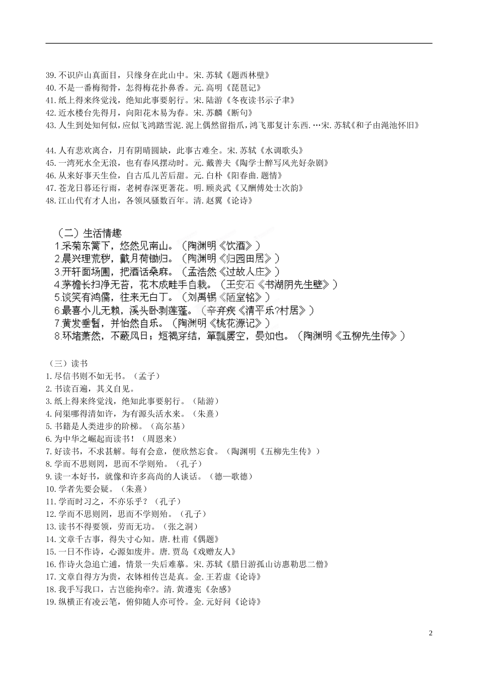 湖南省湘潭凤凰中学2015届高三语文专题复习 作文中诗词名句运用分类汇编学案_第2页