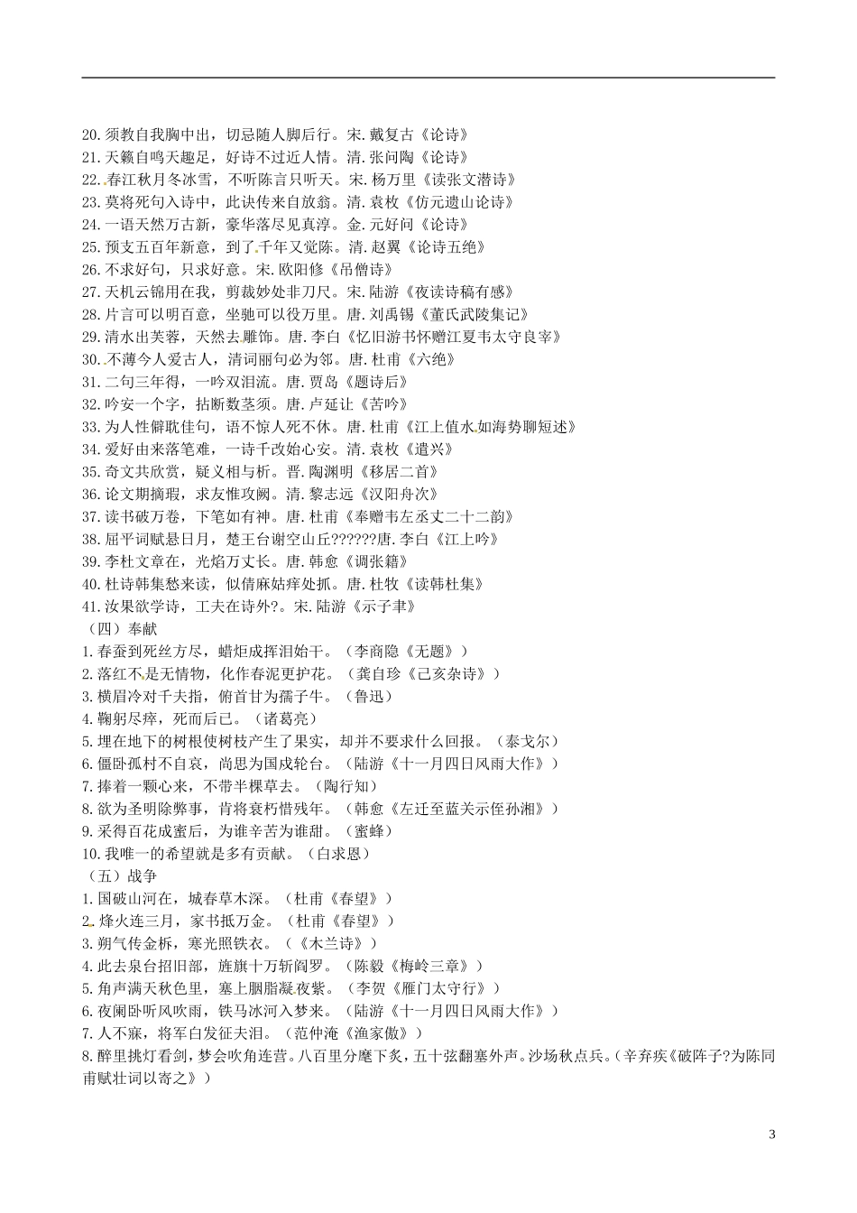 湖南省湘潭凤凰中学2015届高三语文专题复习 作文中诗词名句运用分类汇编学案_第3页