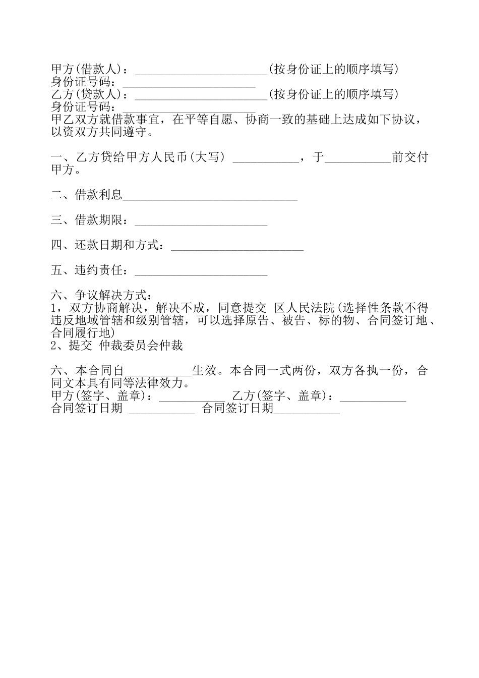 网签版政府间借款合同书——_第2页
