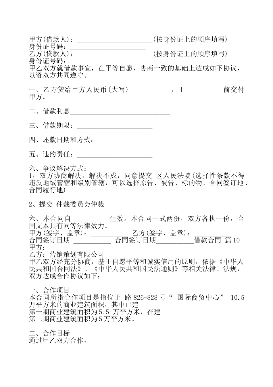 网签版政府间借款合同样式——_第2页