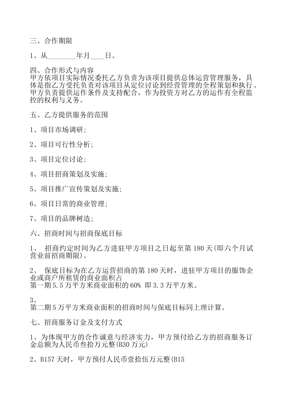 网签版政府间借款合同样式——_第3页