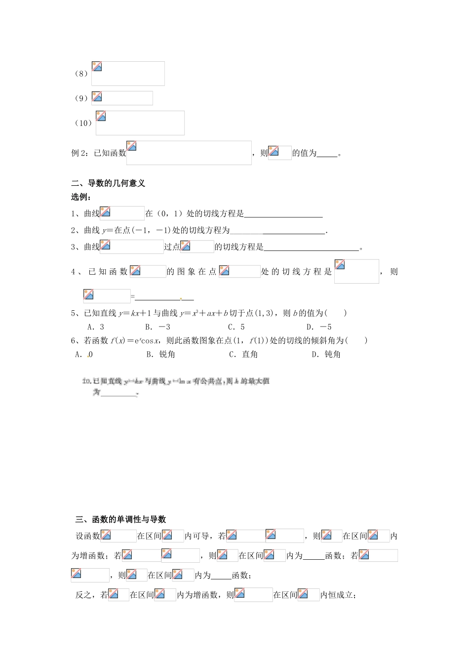 湖南省湘潭凤凰中学高三数学 导数复习学案 文_第2页