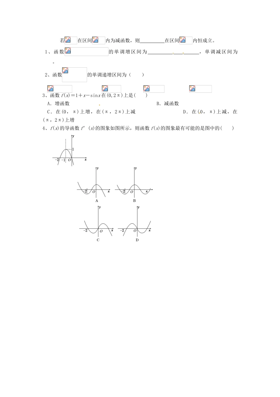 湖南省湘潭凤凰中学高三数学 导数复习学案 文_第3页