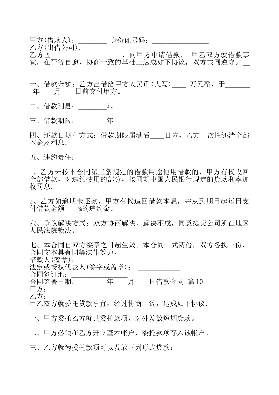 网签版政府间借款合同样本——_第2页