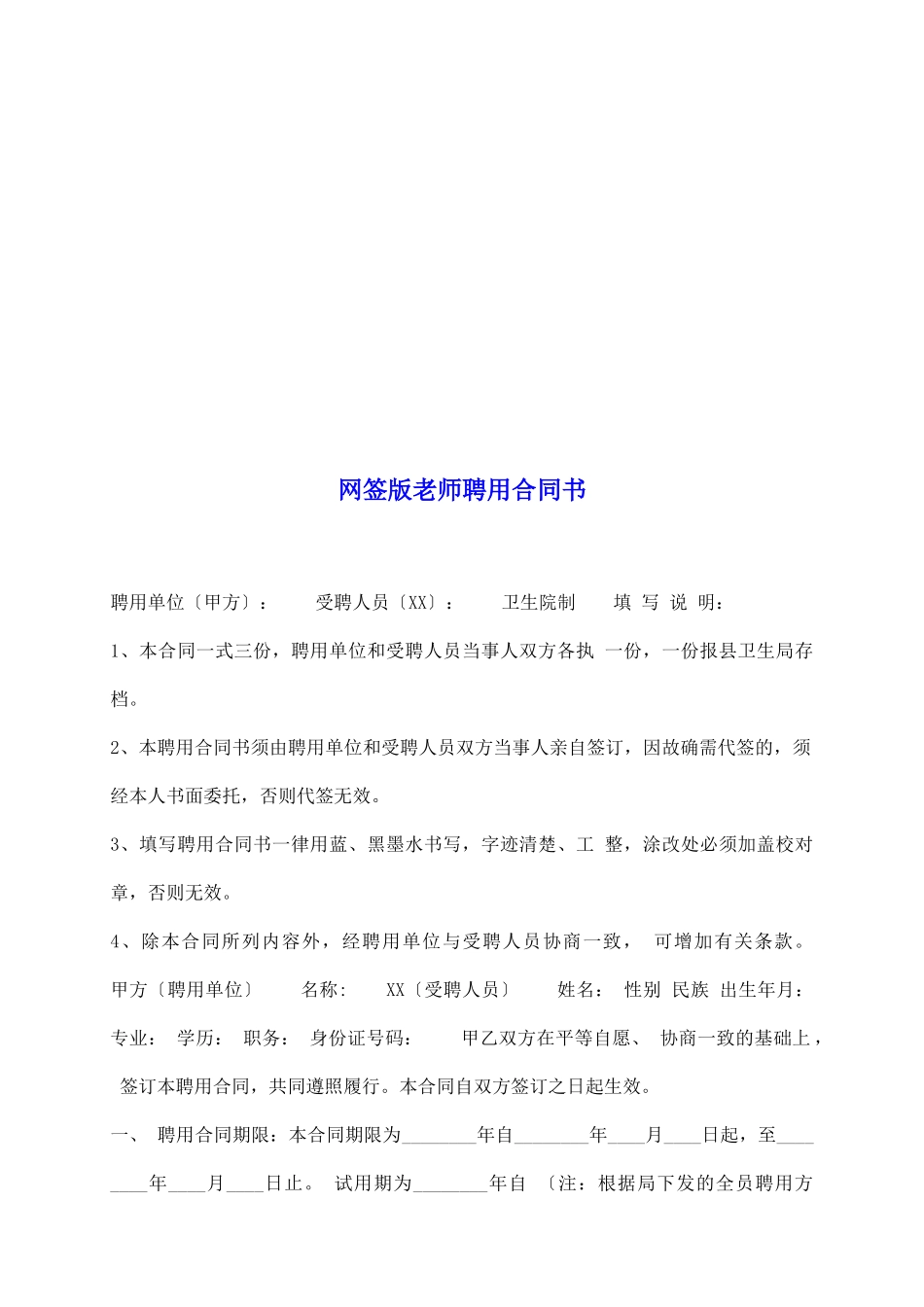 网签版教师聘用合同书_第2页