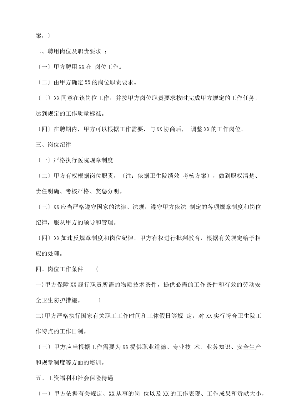 网签版教师聘用合同书_第3页