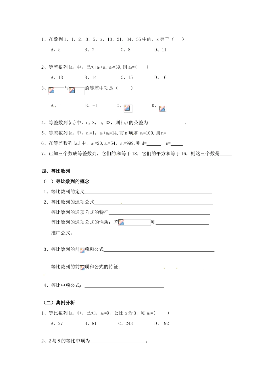 湖南省湘潭凤凰中学高三数学 数列2复习学案 文_第2页