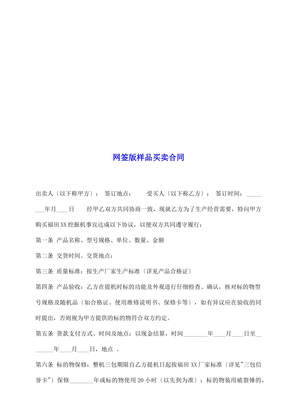 网签版样品买卖合同_第2页