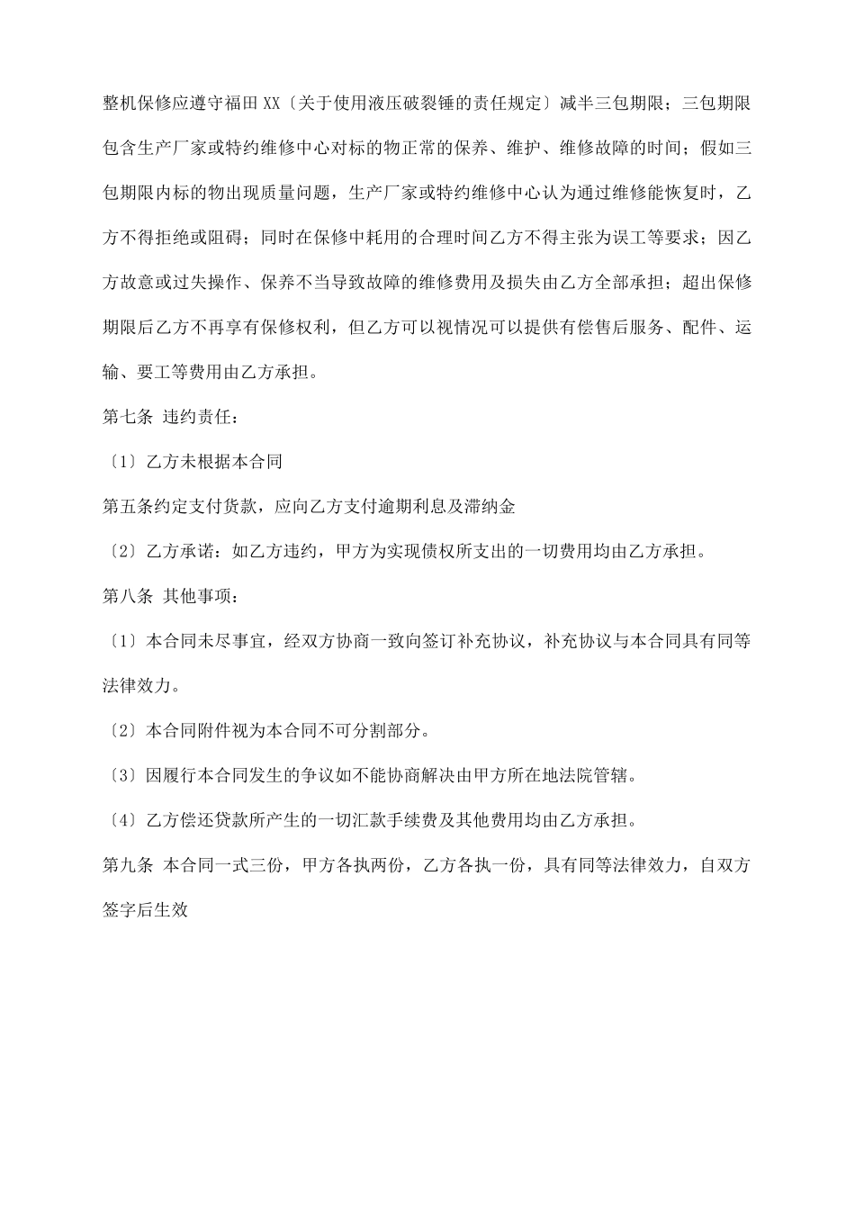 网签版样品买卖合同_第3页