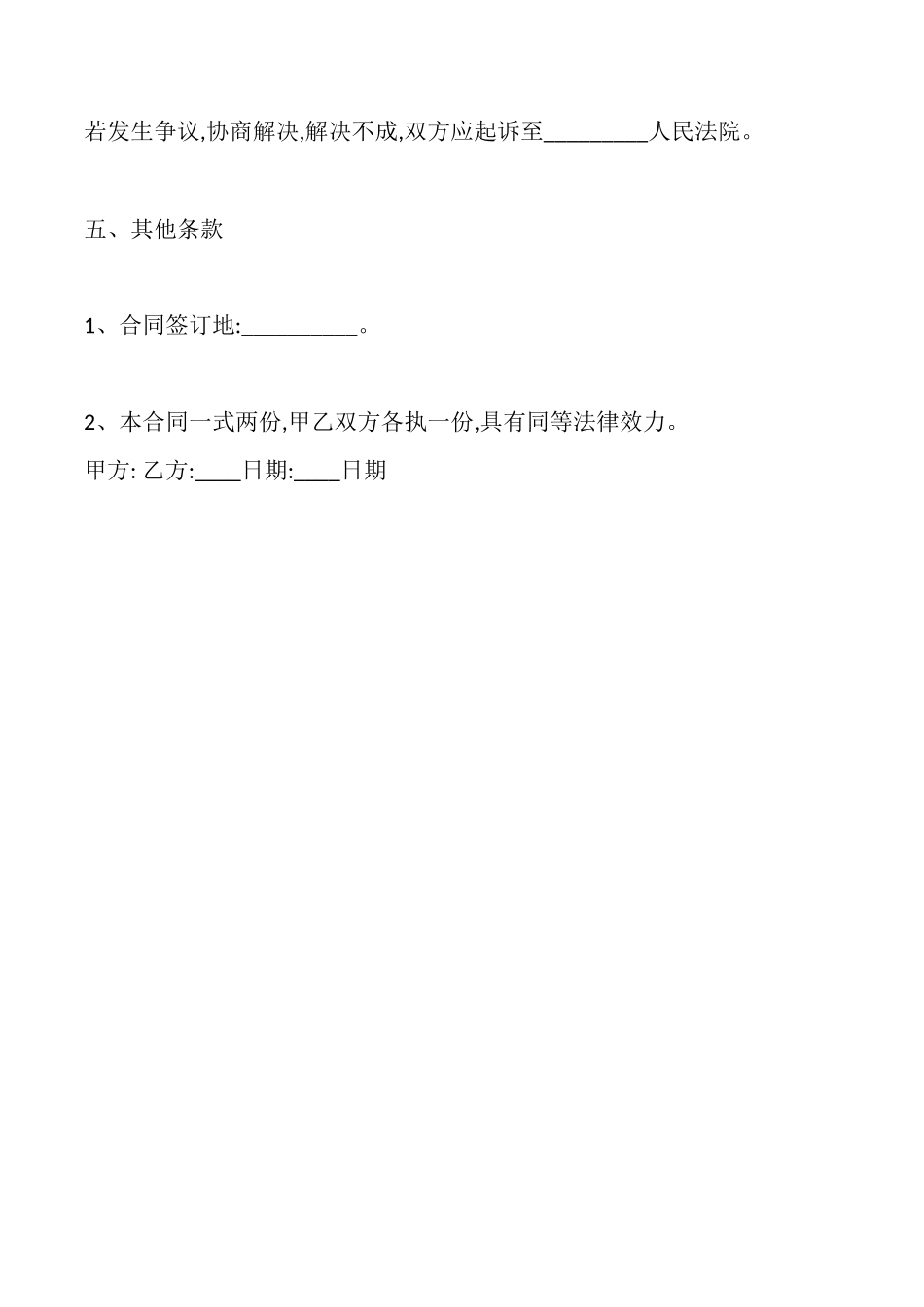 网签版正规借款合同(范本)_第2页