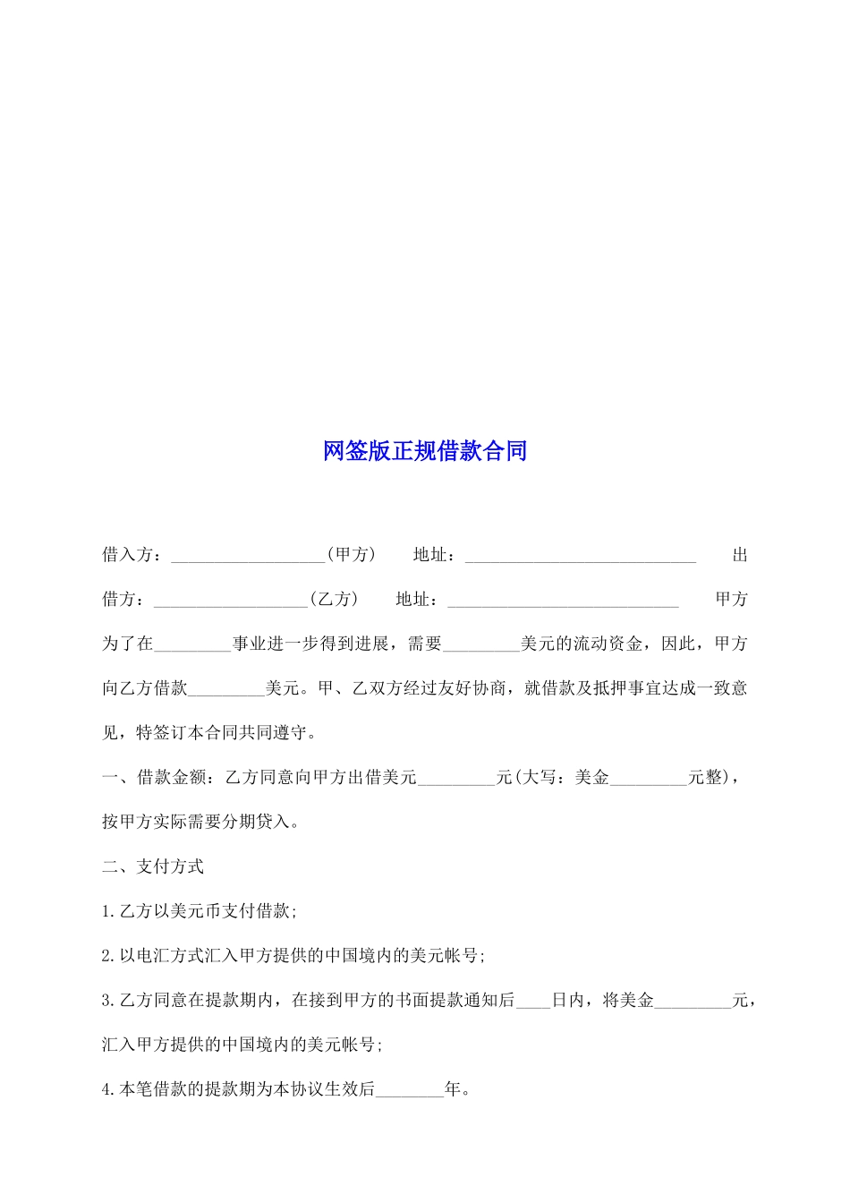网签版正规借款合同_第2页