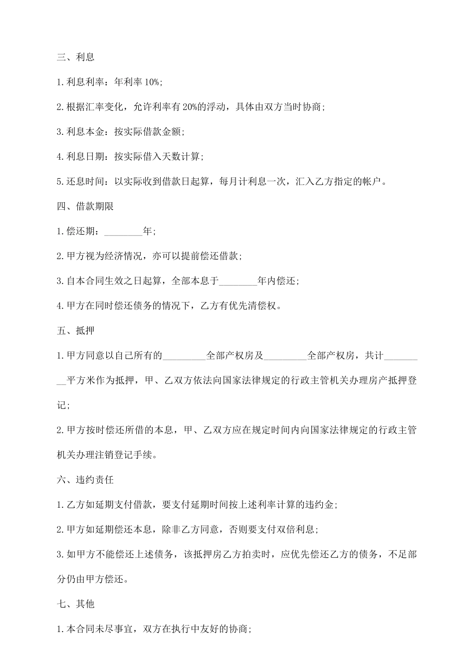 网签版正规借款合同_第3页