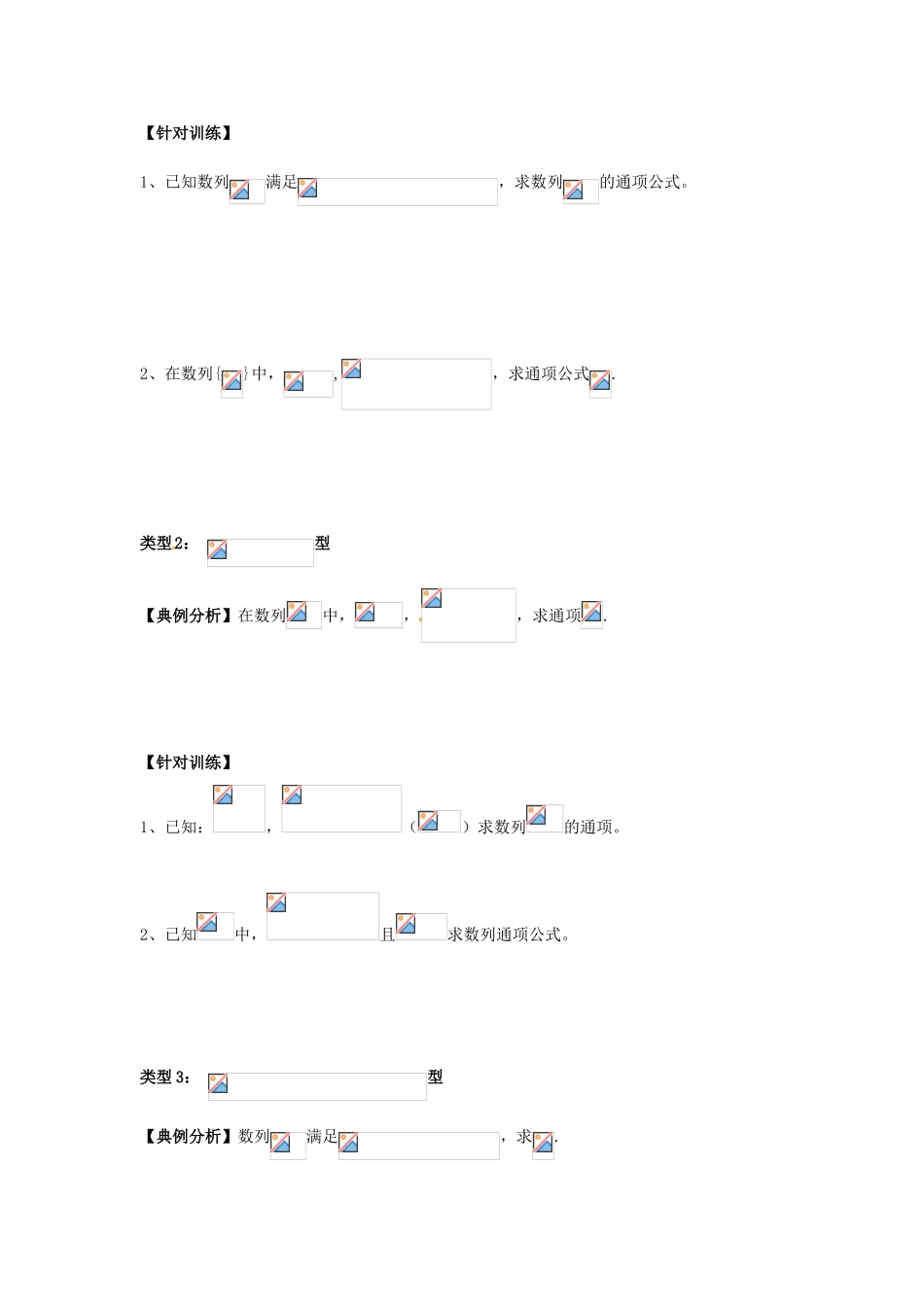 湖南省湘潭凤凰中学高三数学 数列复习学案 文_第2页