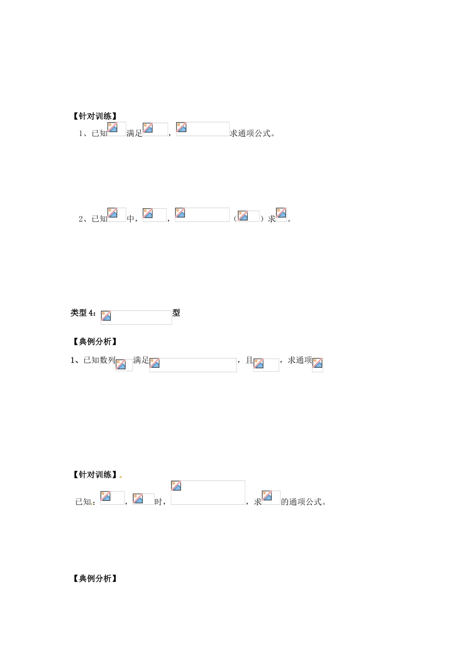 湖南省湘潭凤凰中学高三数学 数列复习学案 文_第3页