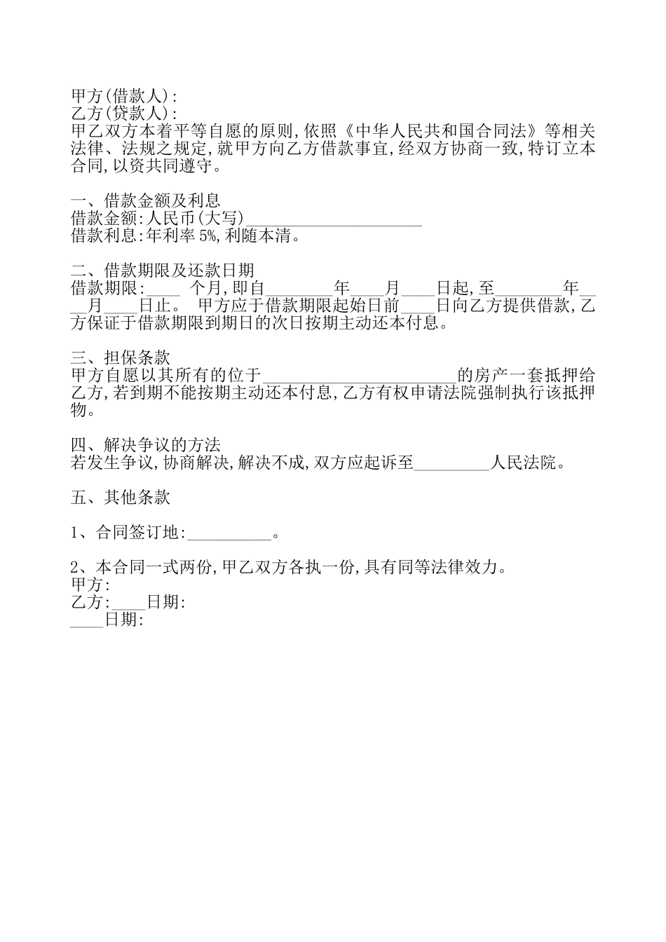 网签版正规借款合同样本——_第2页