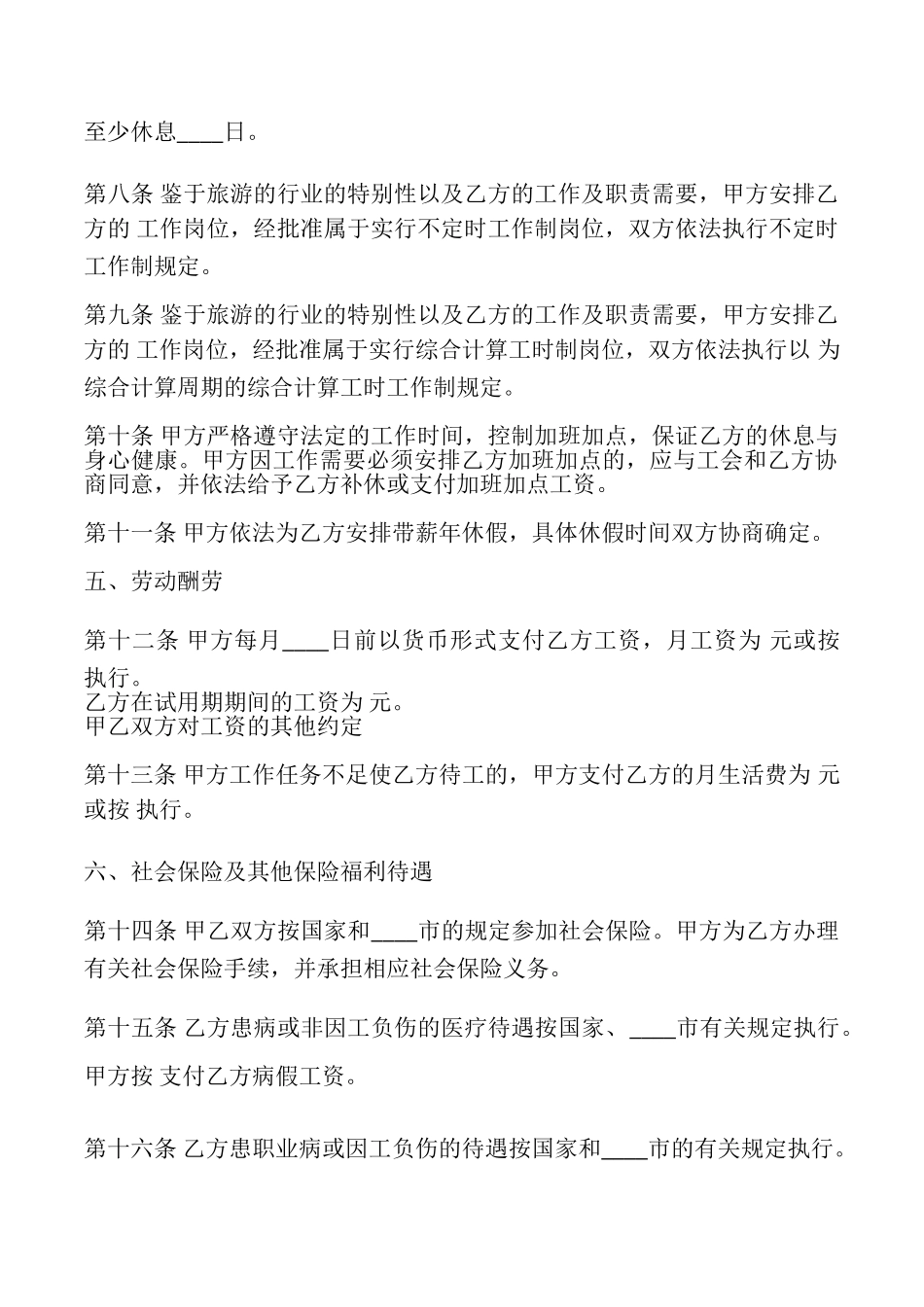 网签版正规劳动合同_第2页
