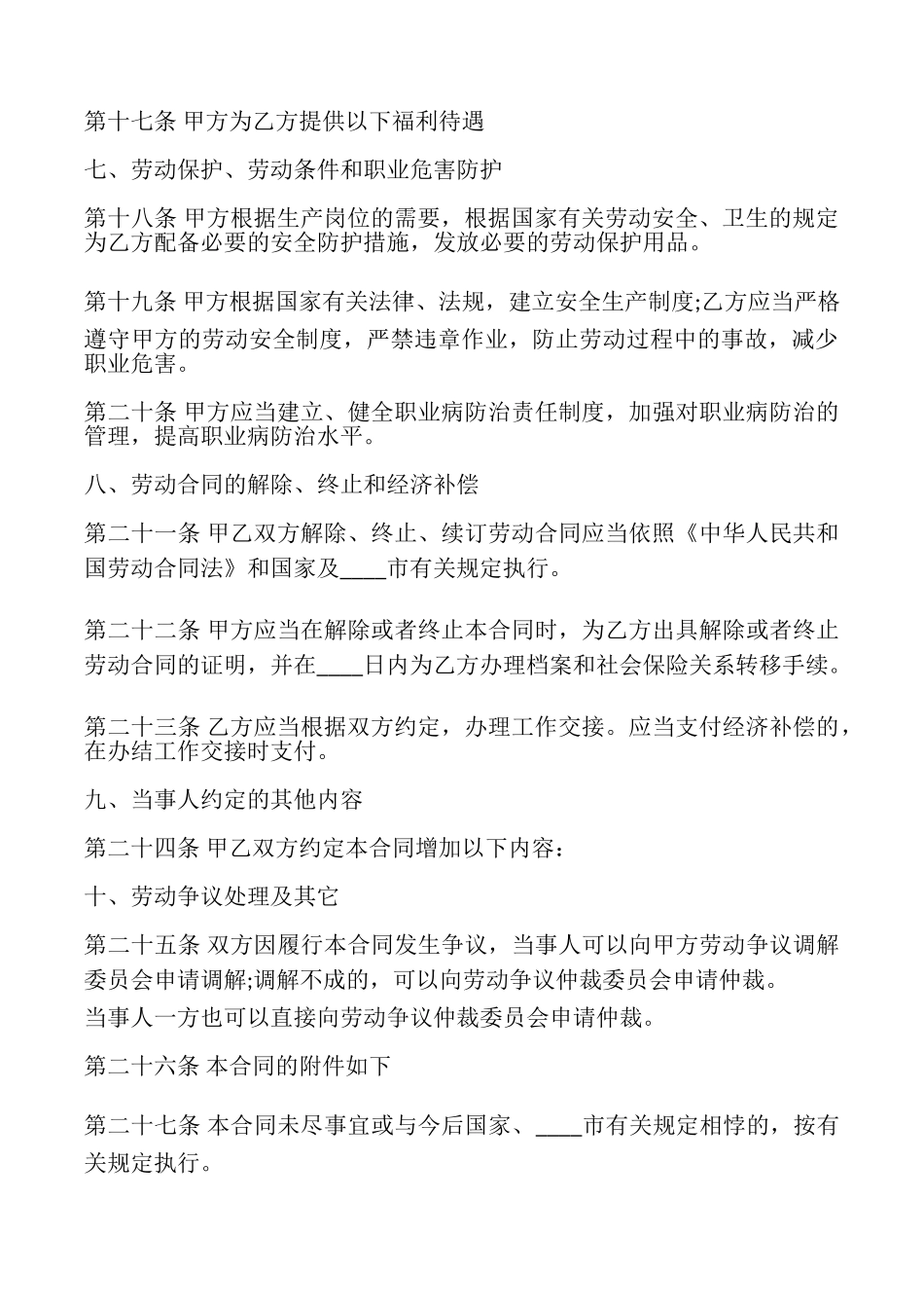 网签版正规劳动合同_第3页