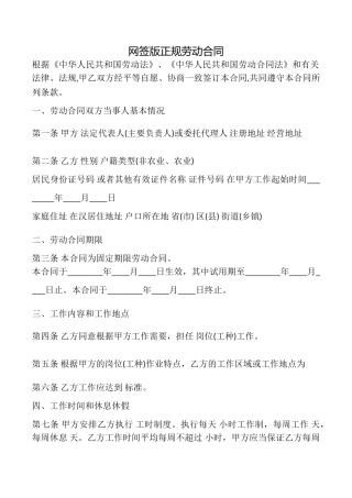 网签版正规劳动合同
