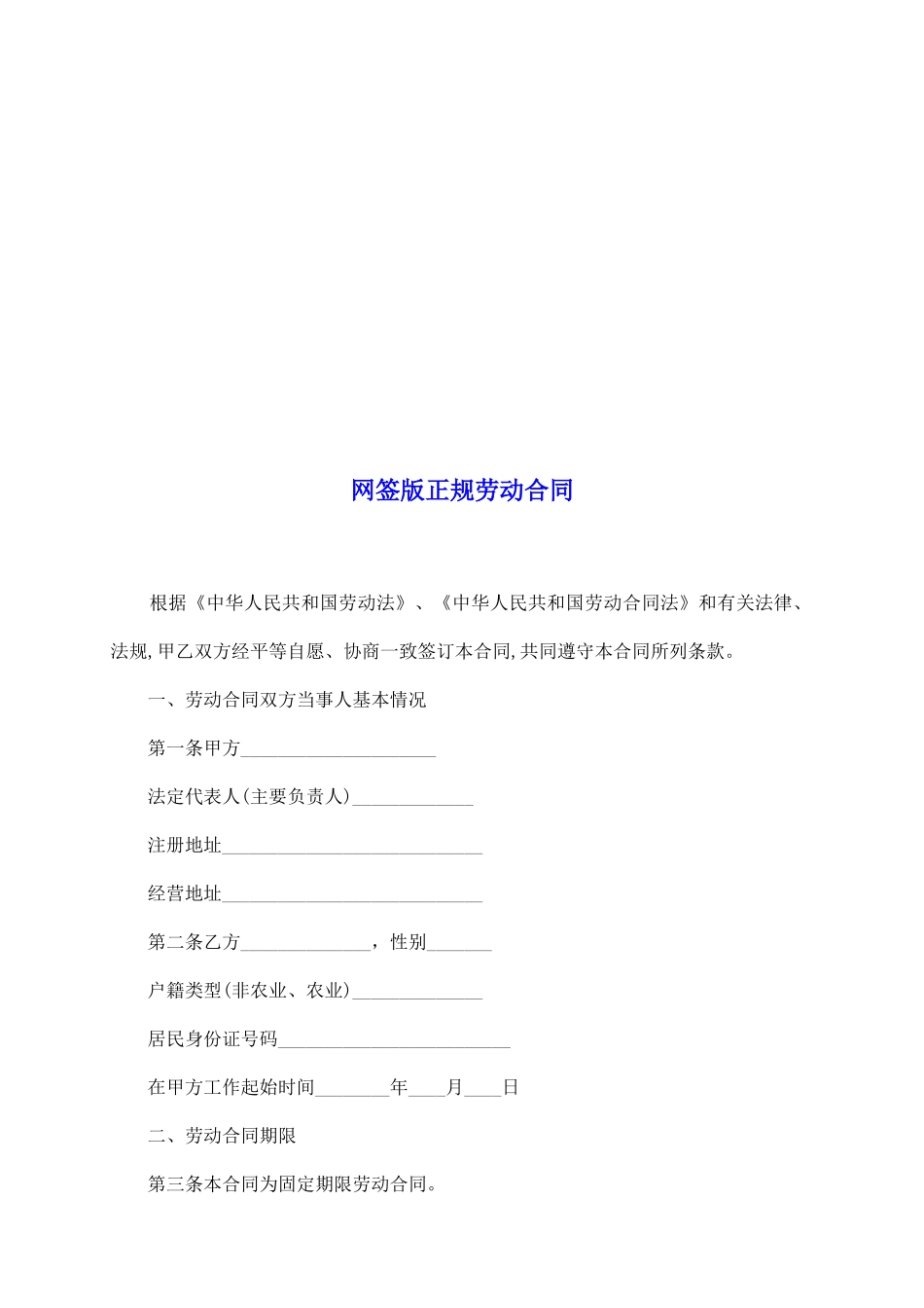 网签版正规劳动合同_第2页
