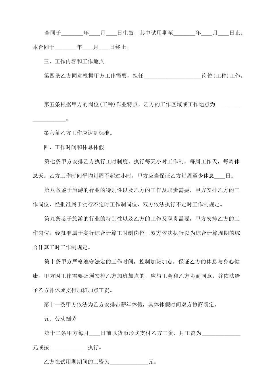 网签版正规劳动合同_第3页