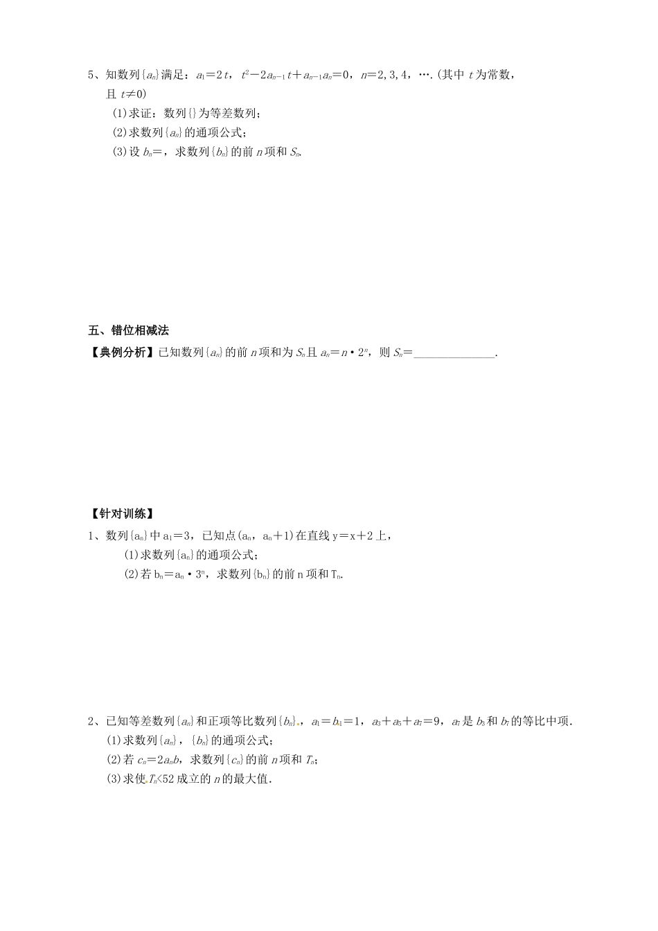 湖南省湘潭凤凰中学高三数学 数列求和专题复习学案 文_第3页