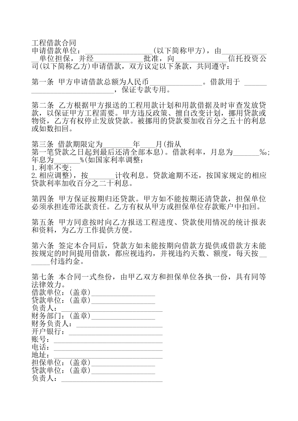 网签版民间借款合同——_第2页