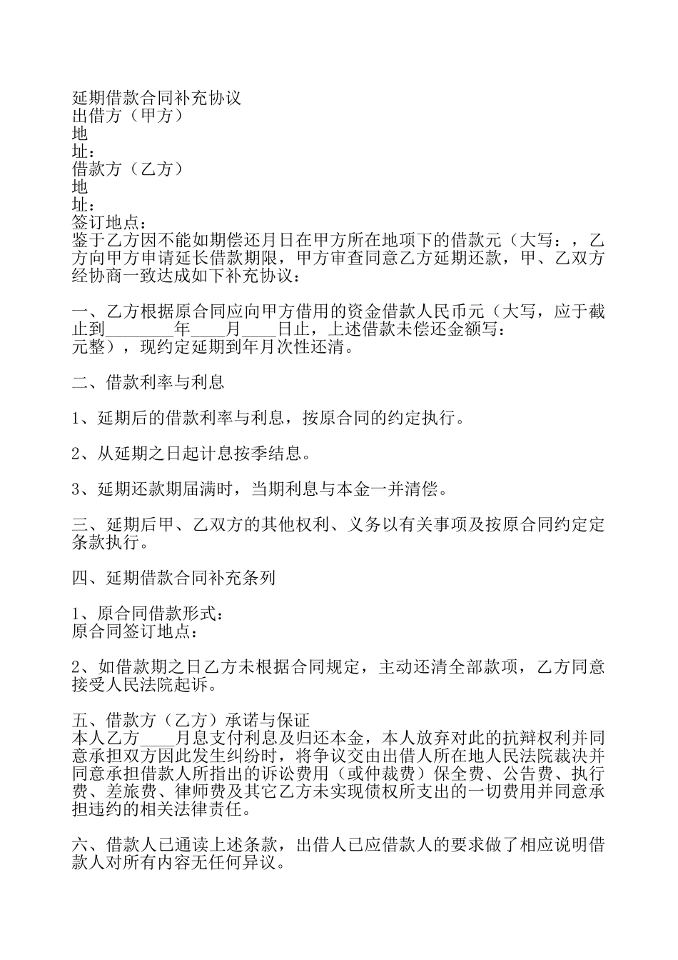 网签版民间借款合同书——_第2页