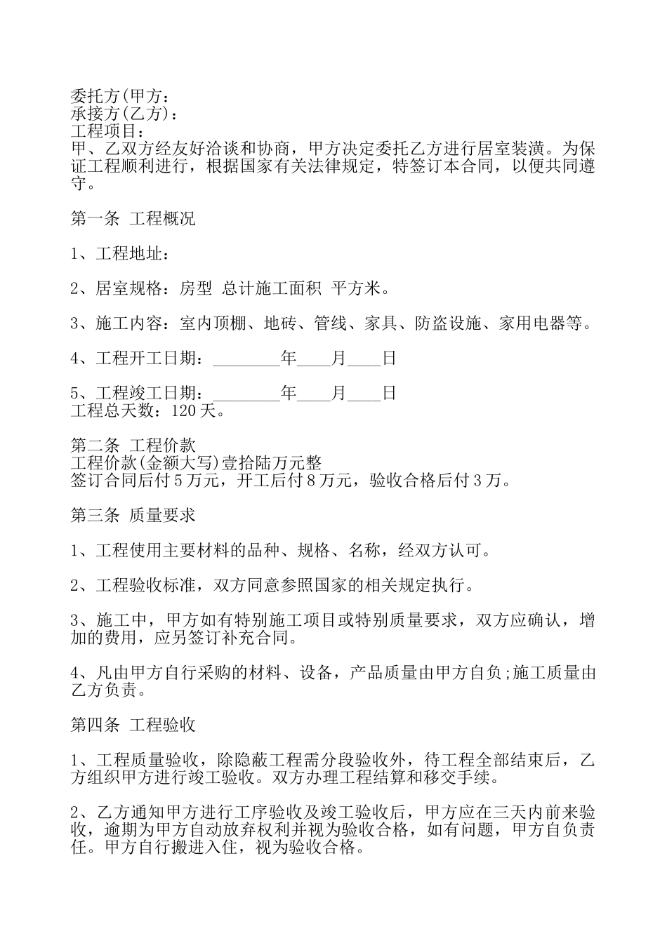 网签版民间借款合同样式——_第2页