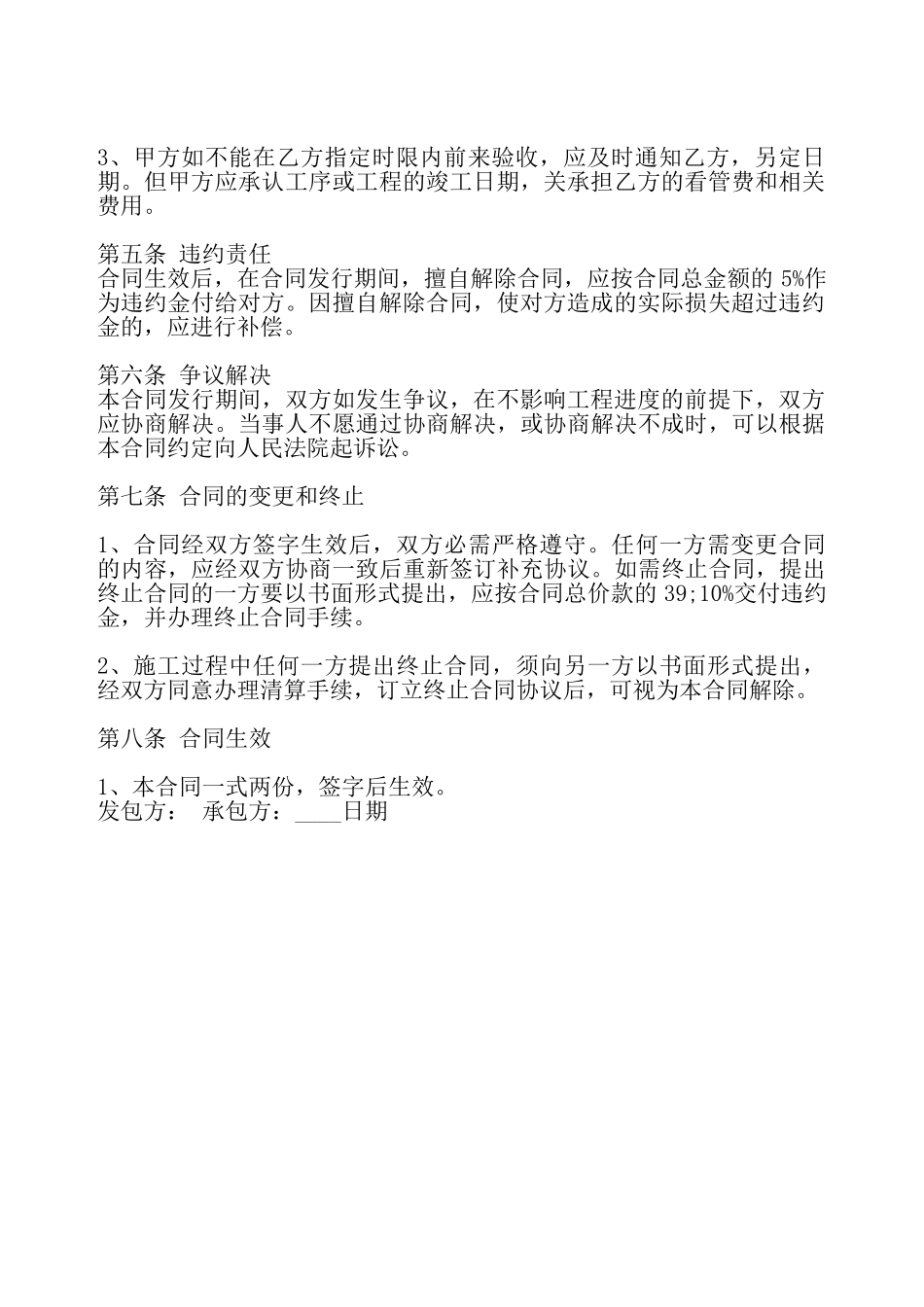 网签版民间借款合同样式——_第3页