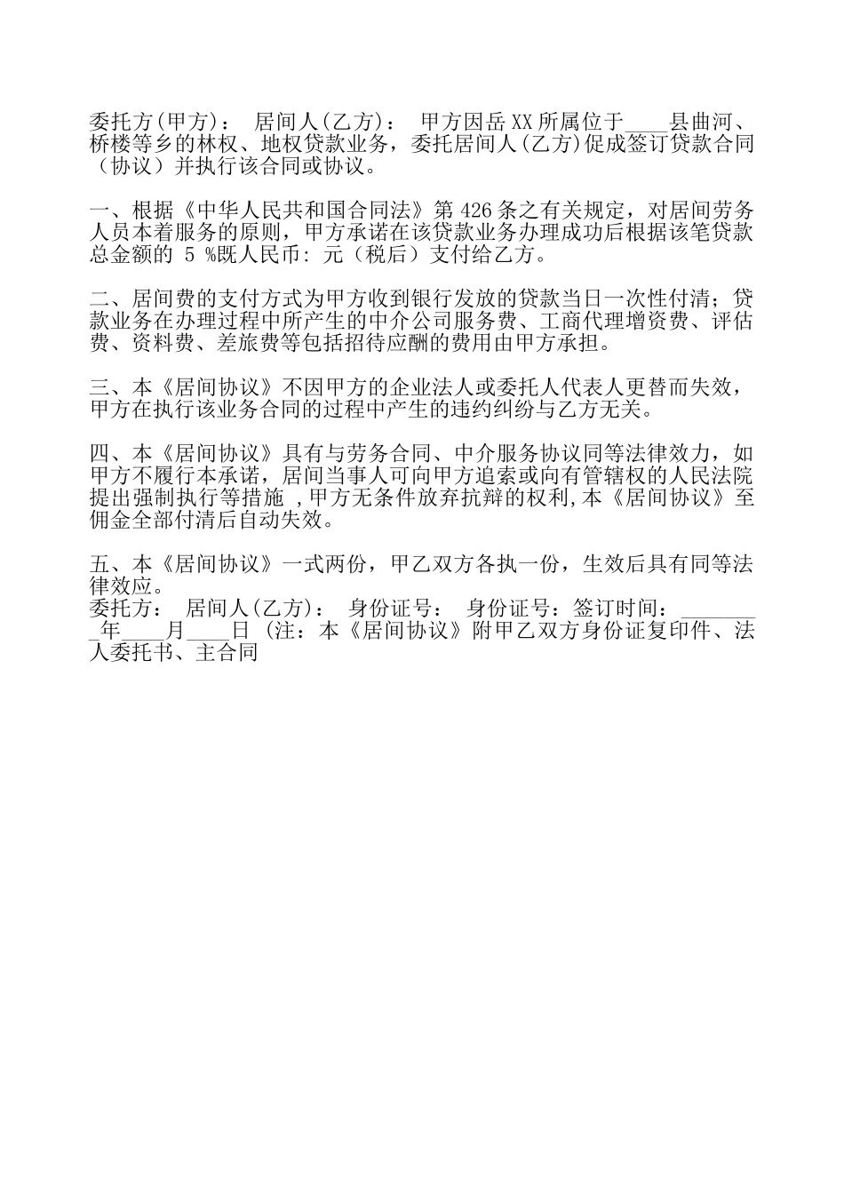 网签版民间借款合同样本——_第2页