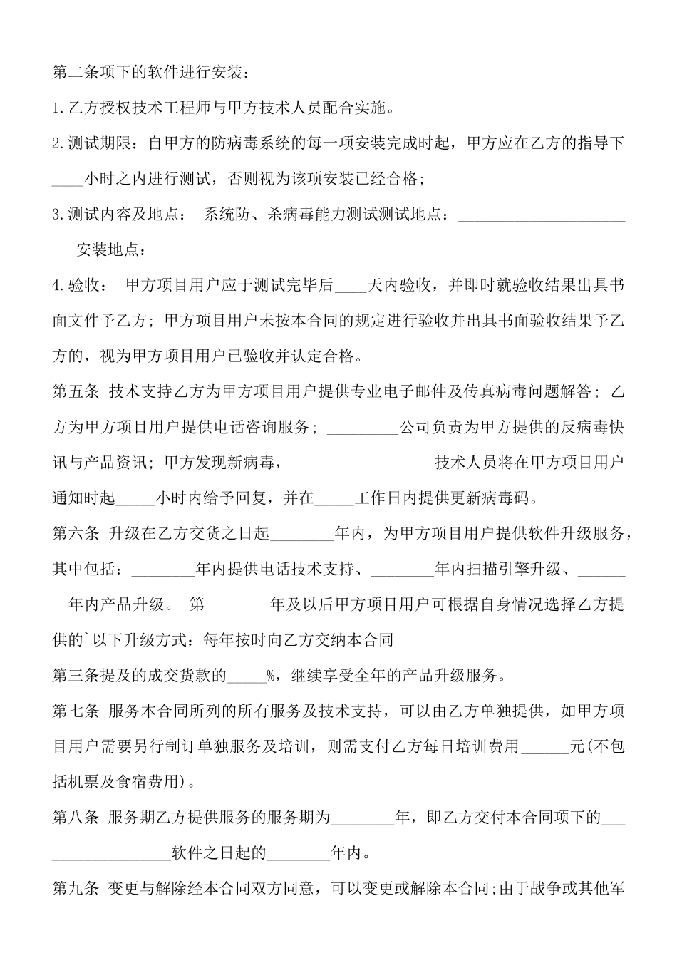 网签版独家买卖合同样本_第2页