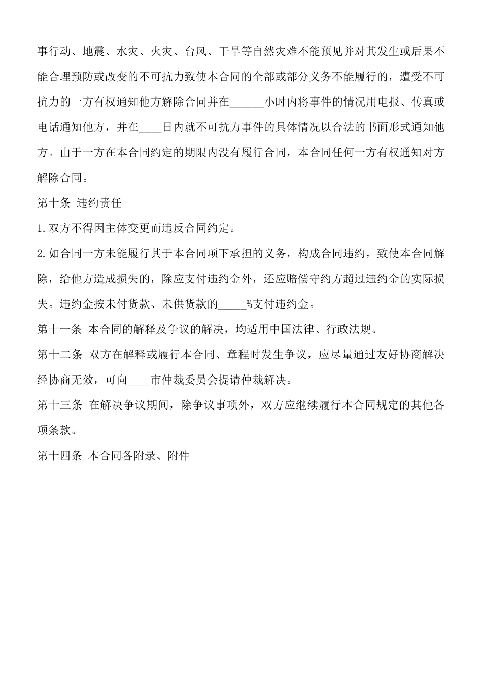 网签版独家买卖合同样本_第3页