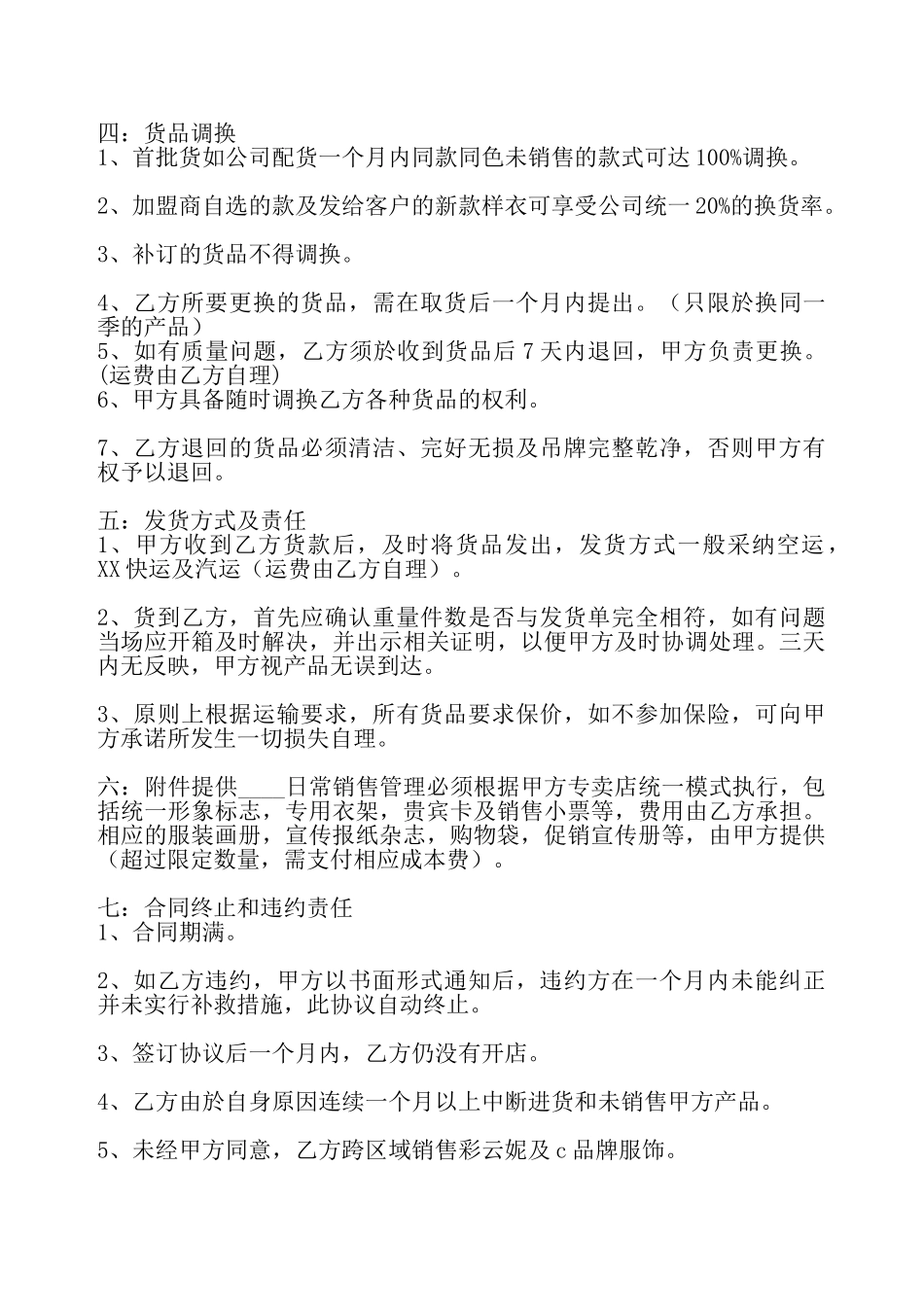 网签版独家代理合同——_第3页