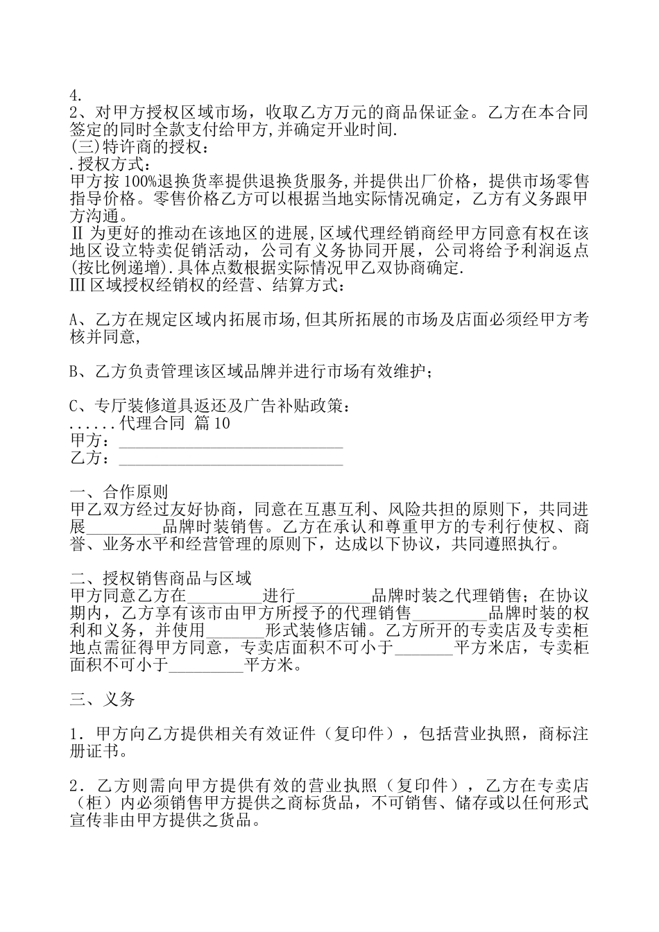 网签版独家代理合同样式——_第3页