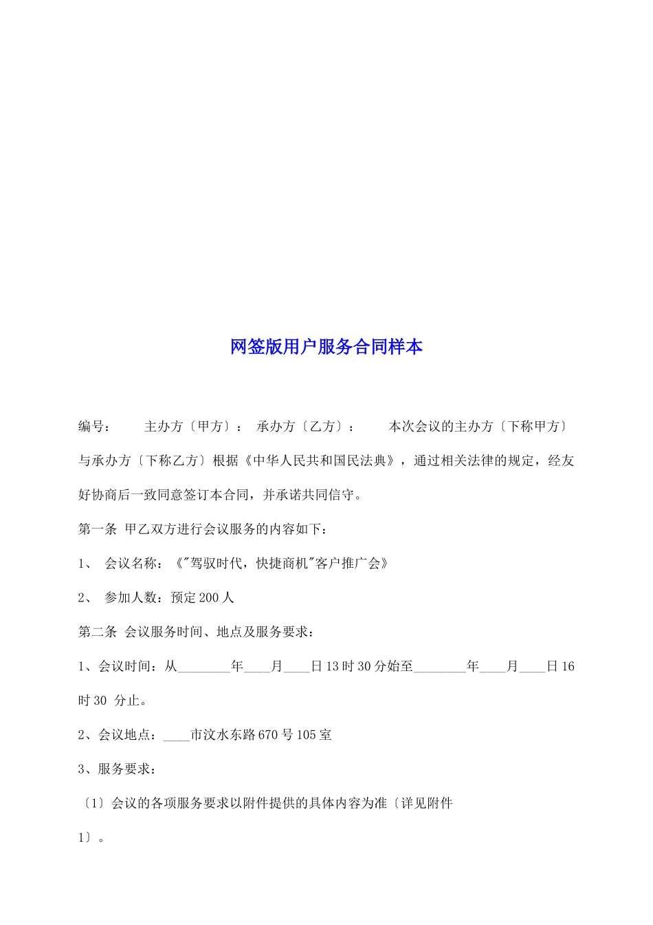 网签版用户服务合同样本_第2页
