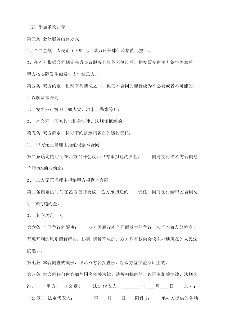 网签版用户服务合同样本_第3页
