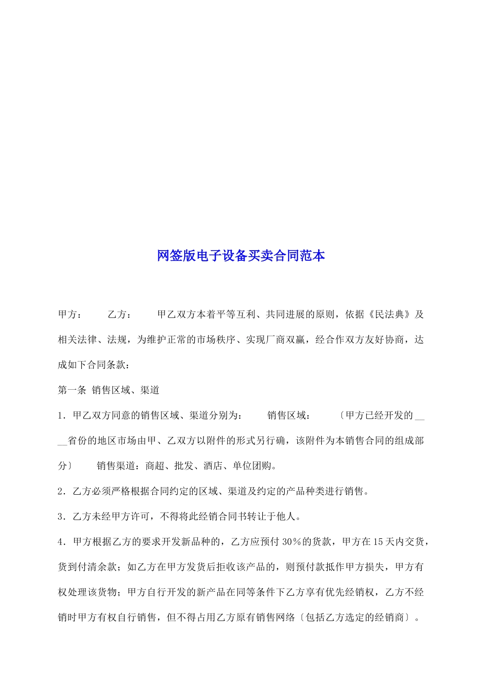 网签版电子设备买卖合同范本_第2页
