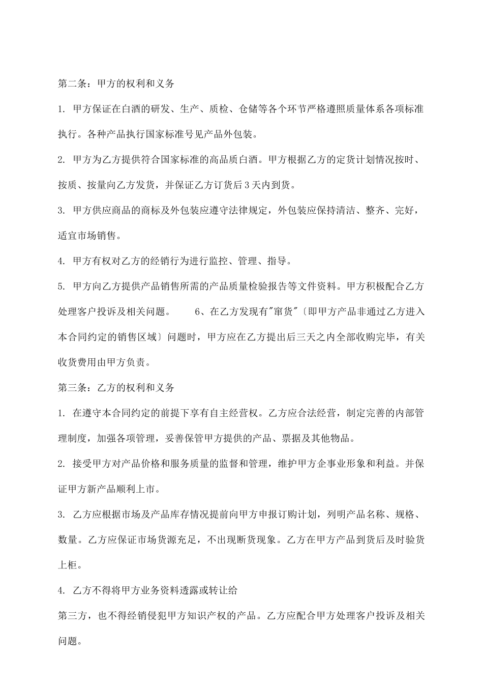 网签版电子设备买卖合同范本_第3页