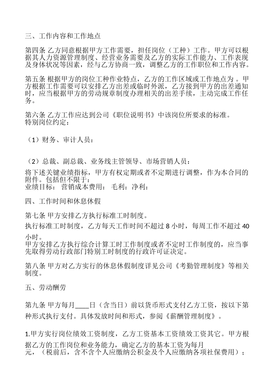 网签版短期劳动合同_第2页