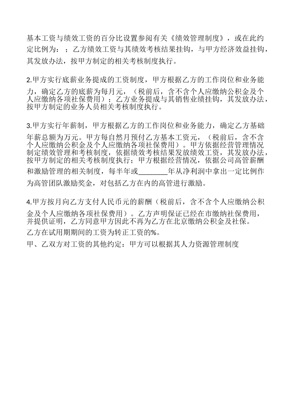 网签版短期劳动合同_第3页